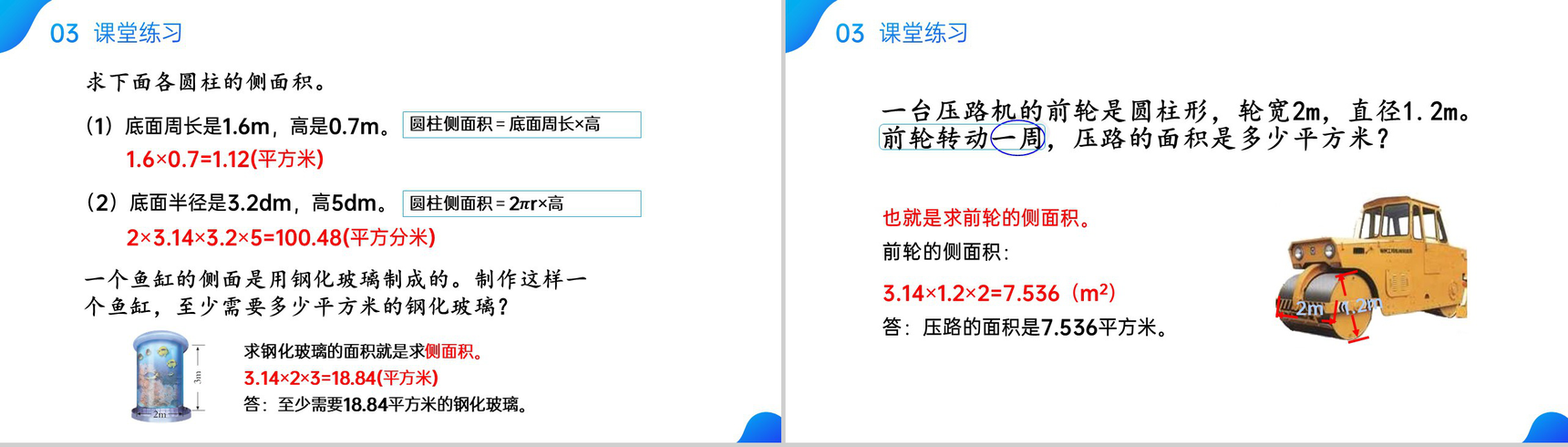 《圆柱的表面积》人教版六年级数学下册 (第3.2课时)PPT课件-5
