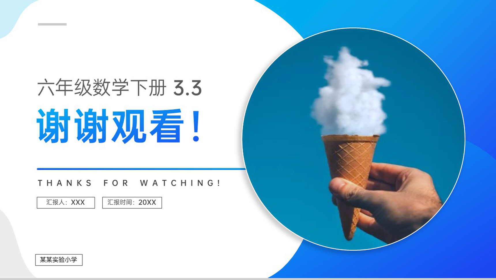 《圆柱的体积》六年级数学下册 (第3.3课时)PPT课件-10