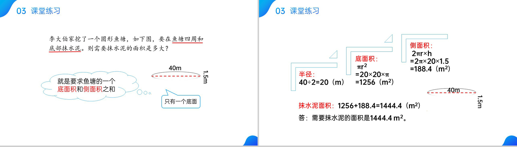 《圆柱与圆锥》人教版六年级数学下册(第3.6课时) PPT课件-9