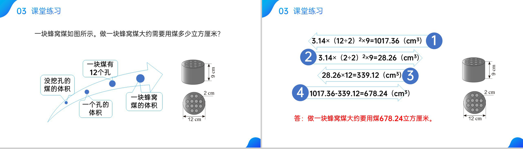 《圆柱与圆锥》人教版六年级数学下册(第3.6课时) PPT课件-10