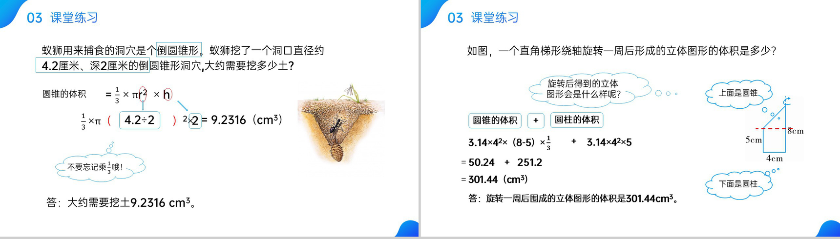 《圆柱与圆锥》人教版六年级数学下册(第3.6课时) PPT课件-11