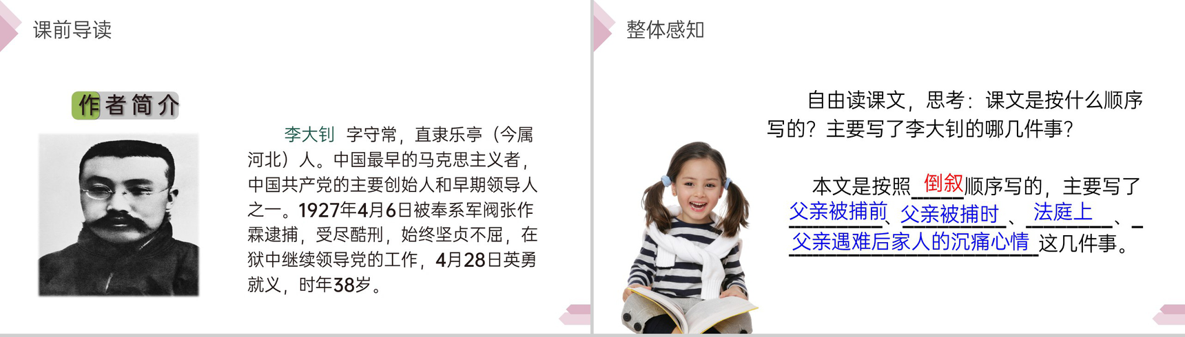 《十六年前的回忆》人教版六年级语文下册精品PPT课件-3