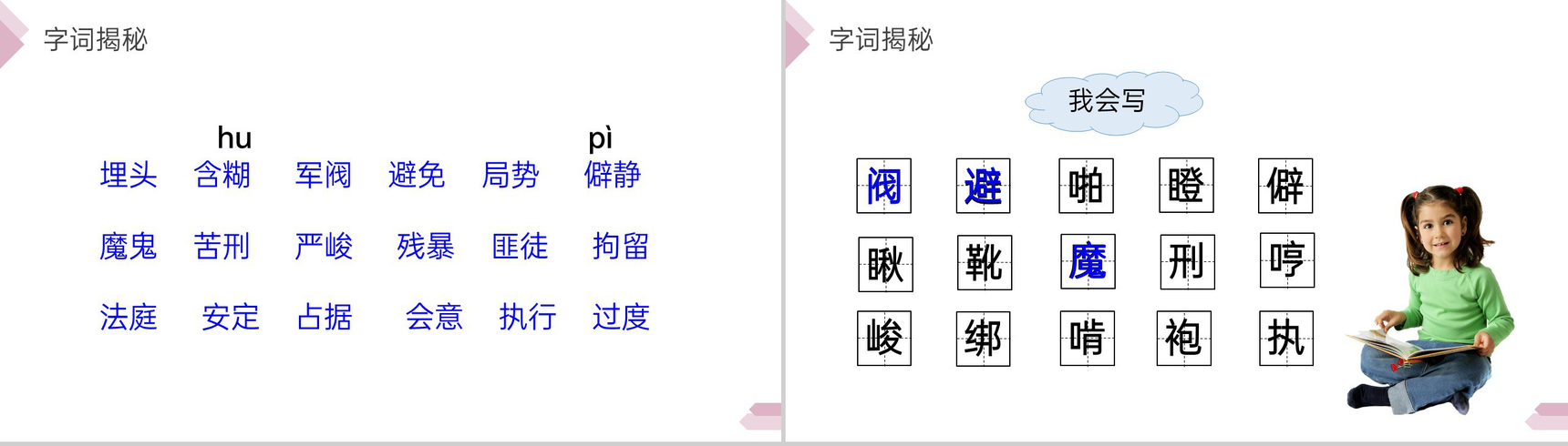 《十六年前的回忆》人教版六年级语文下册精品PPT课件-4