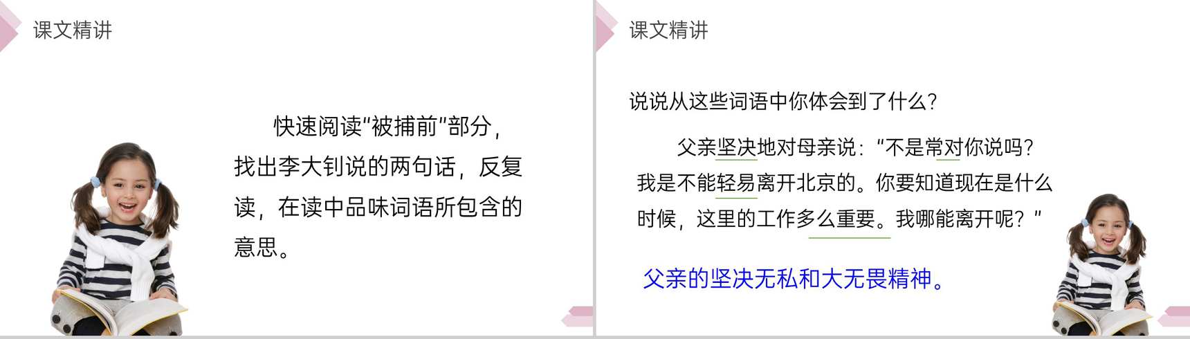 《十六年前的回忆》人教版六年级语文下册精品PPT课件-6