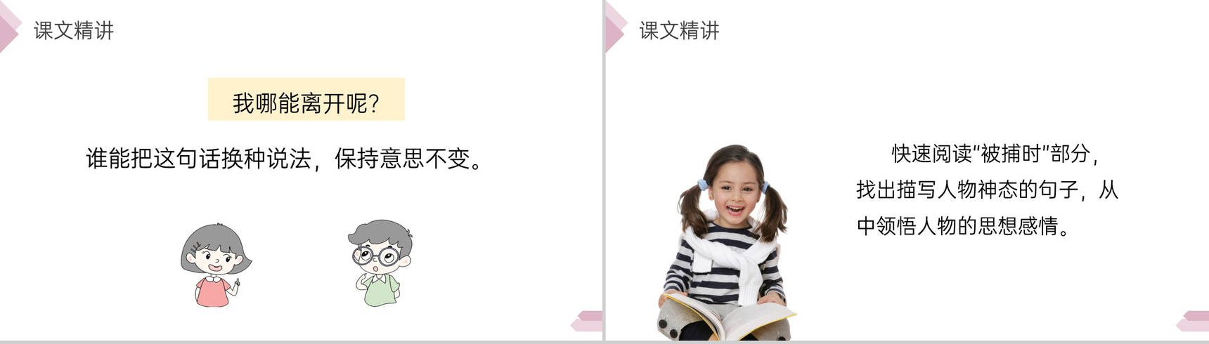《十六年前的回忆》人教版六年级语文下册精品PPT课件-7