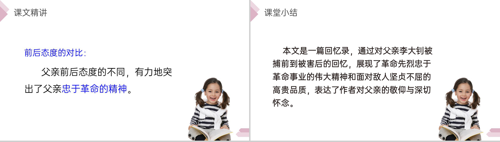 《十六年前的回忆》人教版六年级语文下册精品PPT课件-11