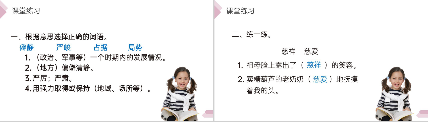 《十六年前的回忆》人教版六年级语文下册精品PPT课件-12
