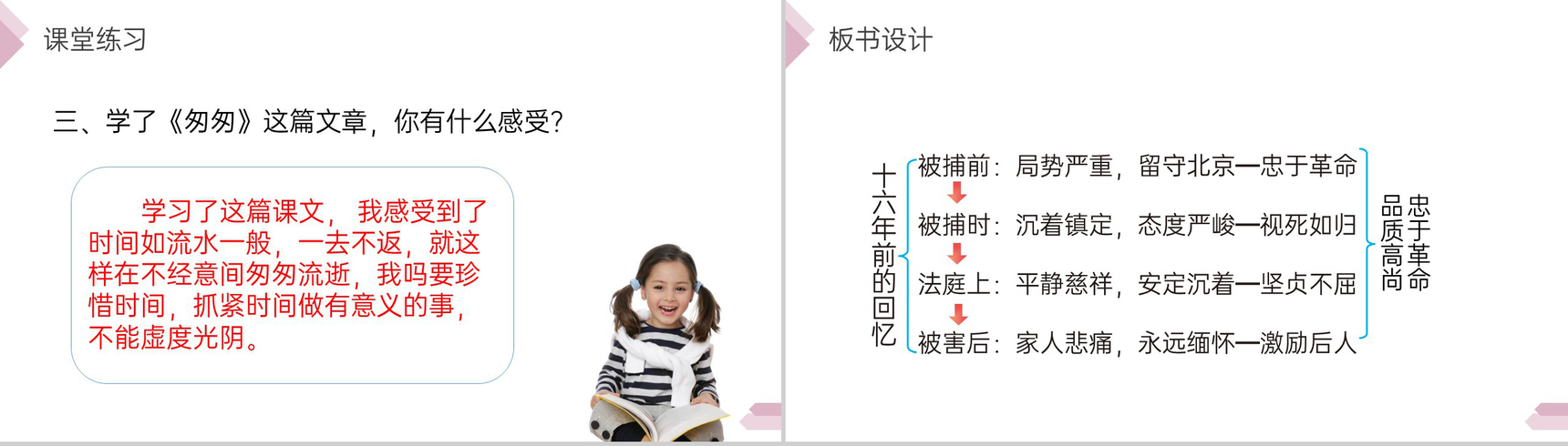 《十六年前的回忆》人教版六年级语文下册精品PPT课件-13