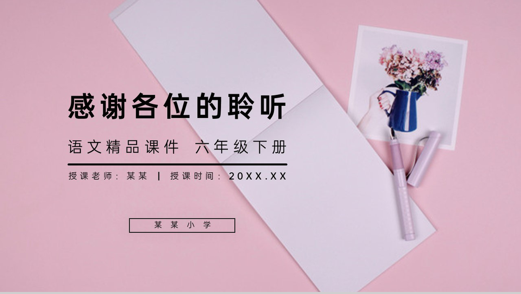 《十六年前的回忆》人教版六年级语文下册精品PPT课件-14