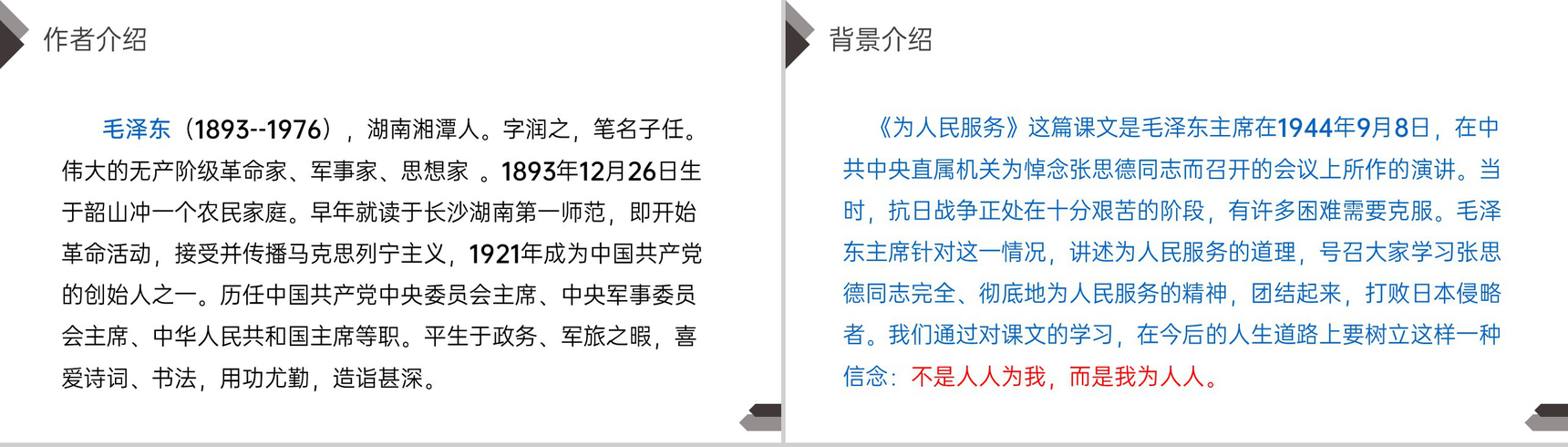 《为人民服务》人教版六年级语文下册精品PPT课件-2