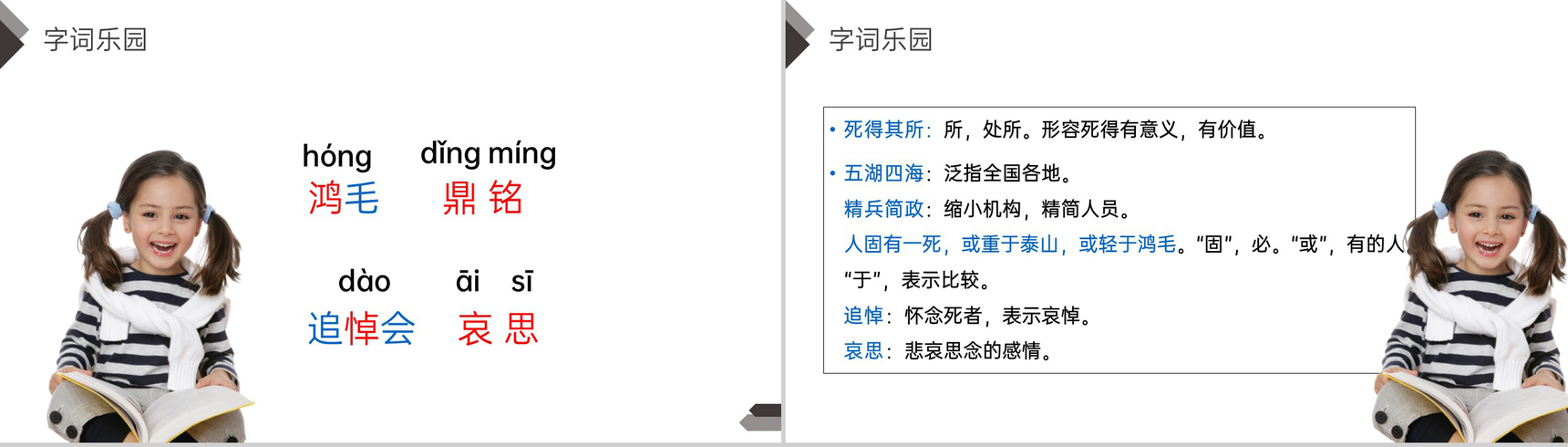 《为人民服务》人教版六年级语文下册精品PPT课件-4