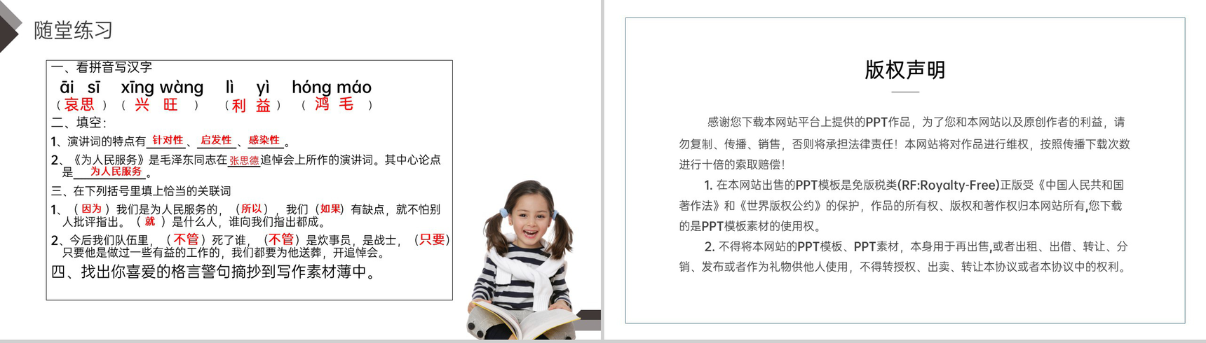 《为人民服务》人教版六年级语文下册精品PPT课件-8