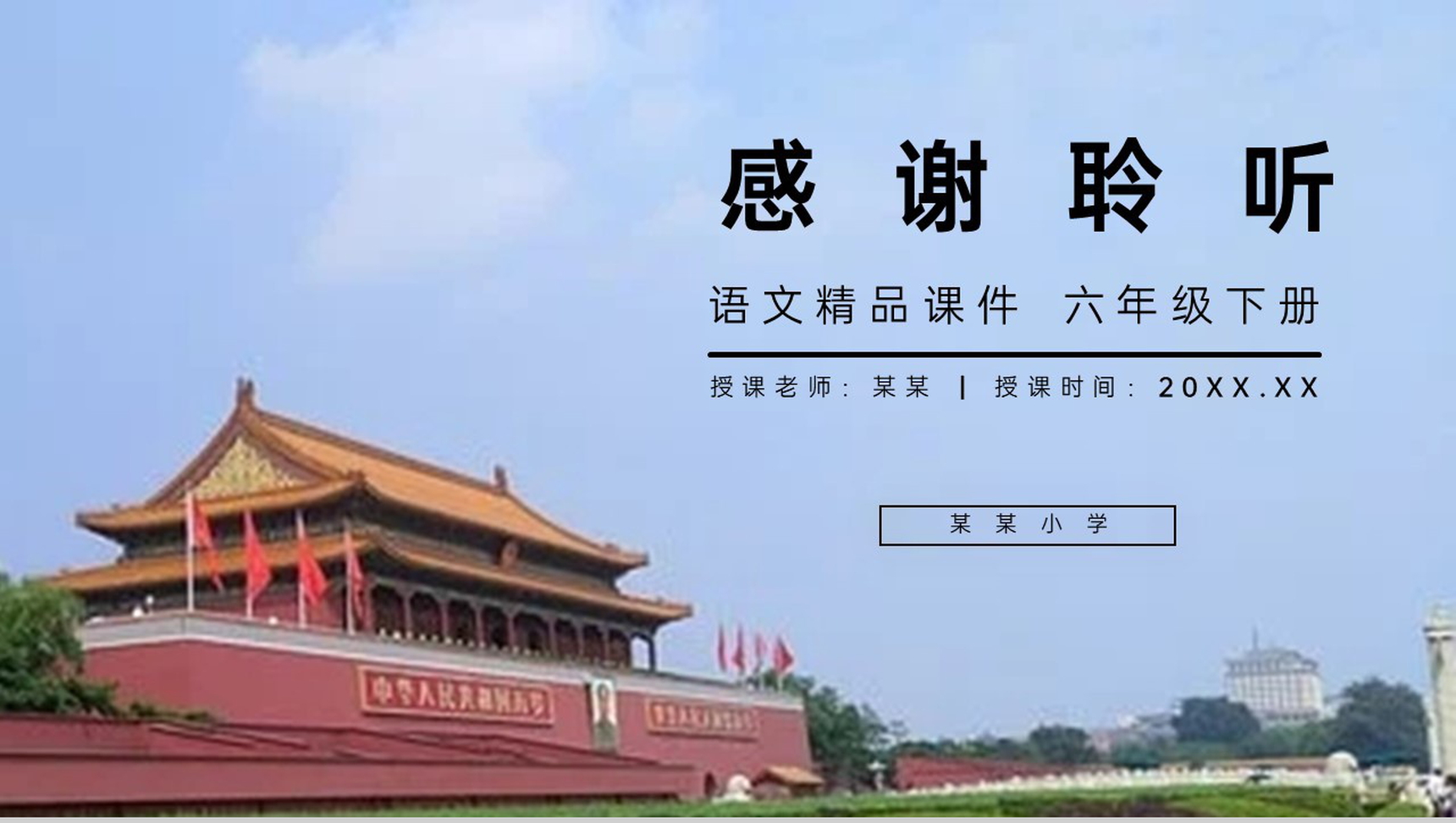 《为人民服务》人教版六年级语文下册精品PPT课件-9