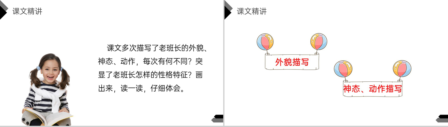 《金色的鱼钩》人教版六年级语文下册精品PPT课件-5
