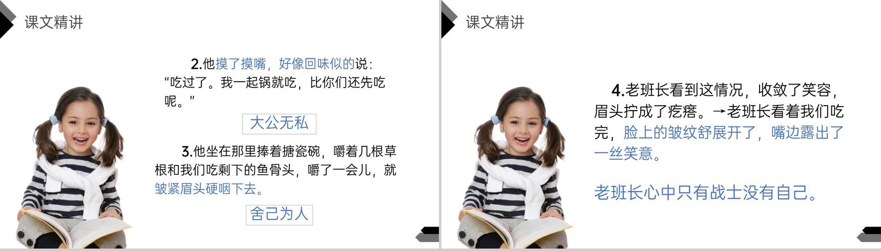 《金色的鱼钩》人教版六年级语文下册精品PPT课件-7