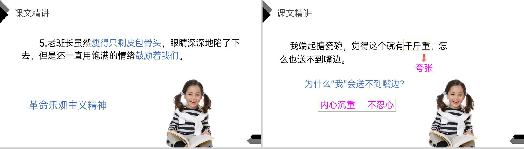《金色的鱼钩》人教版六年级语文下册精品PPT课件-8