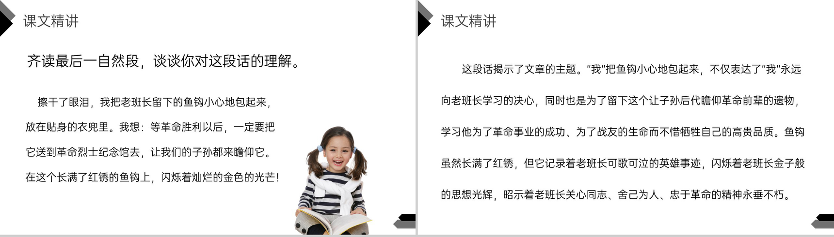 《金色的鱼钩》人教版六年级语文下册精品PPT课件-9