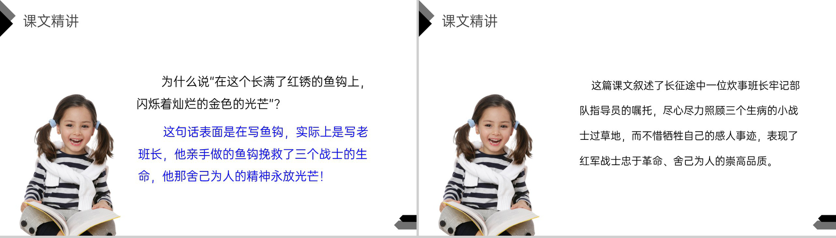 《金色的鱼钩》人教版六年级语文下册精品PPT课件-10