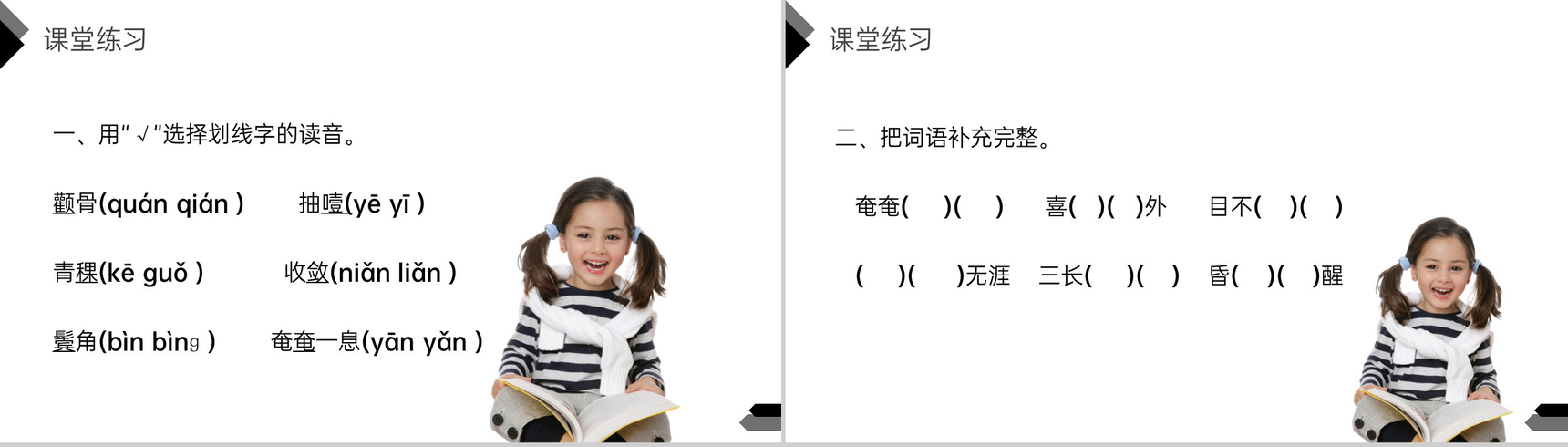 《金色的鱼钩》人教版六年级语文下册精品PPT课件-11