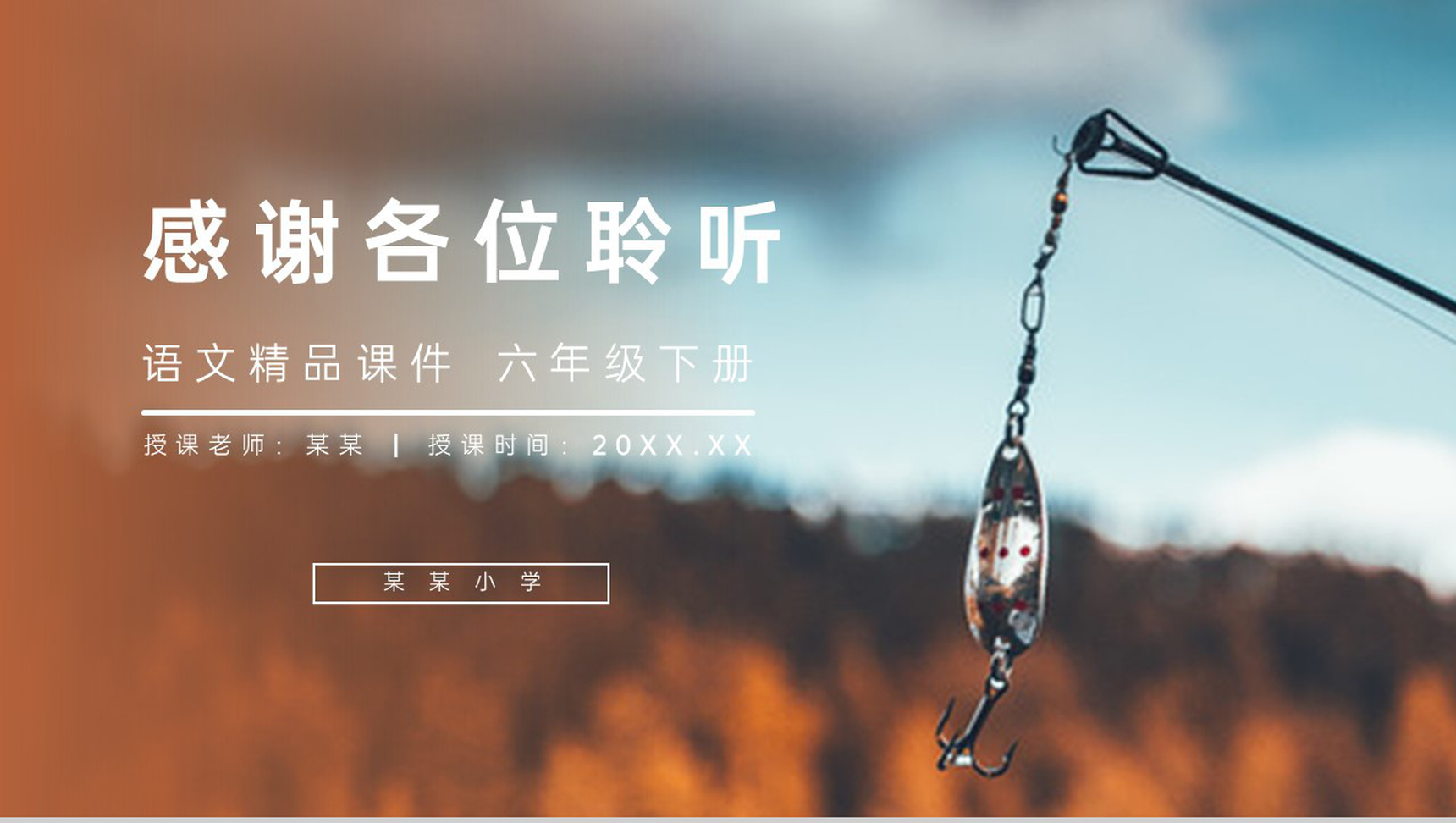 《金色的鱼钩》人教版六年级语文下册精品PPT课件-13