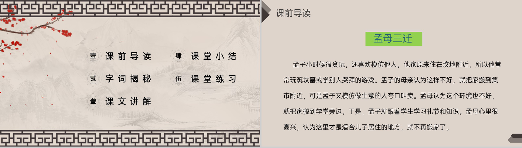 《文言文二则》人教版六年级语文下册精品PPT课件-2