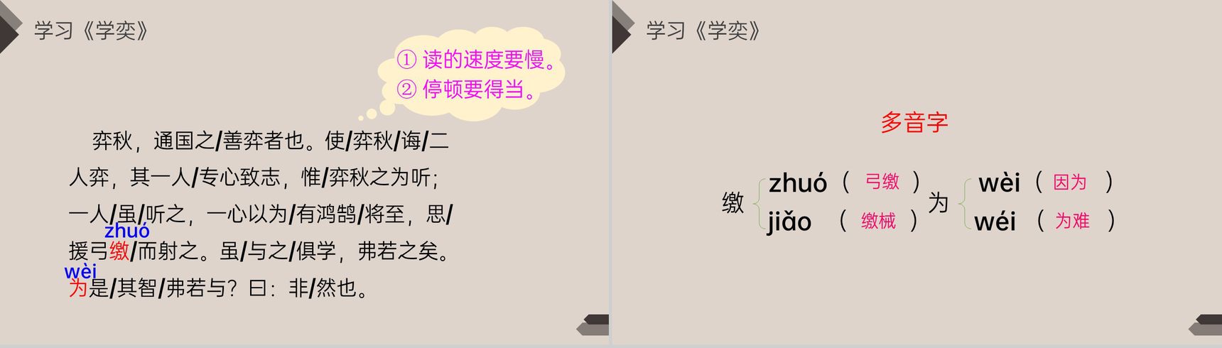 《文言文二则》人教版六年级语文下册精品PPT课件-4