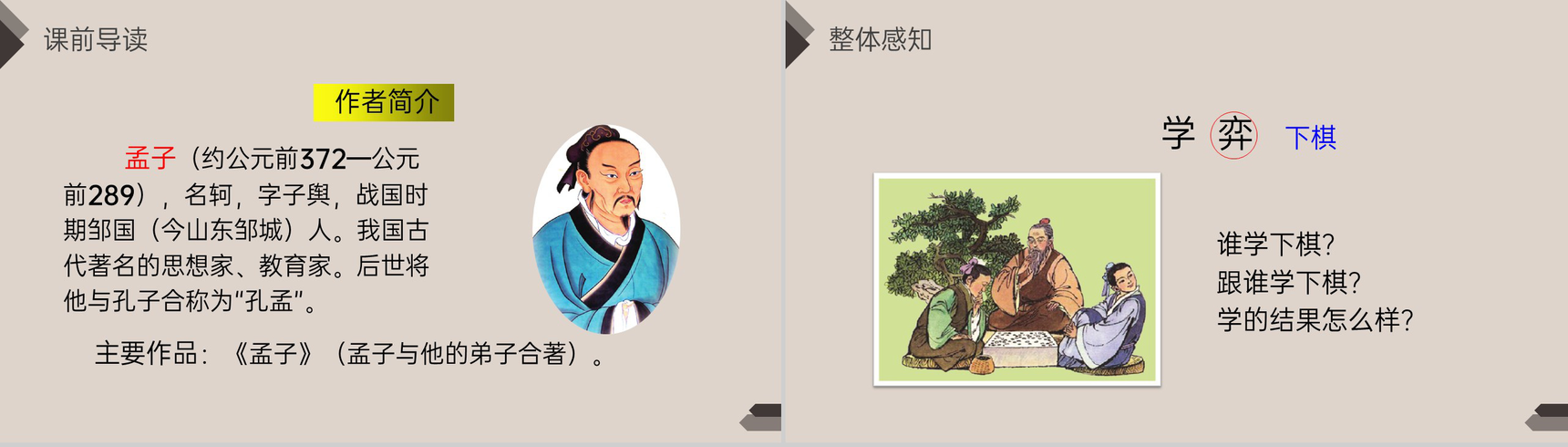 《文言文二则》人教版六年级语文下册精品PPT课件-3
