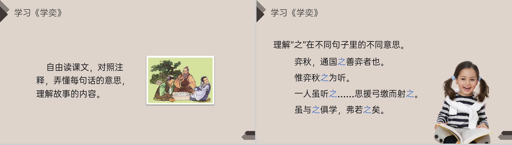 《文言文二则》人教版六年级语文下册精品PPT课件-5