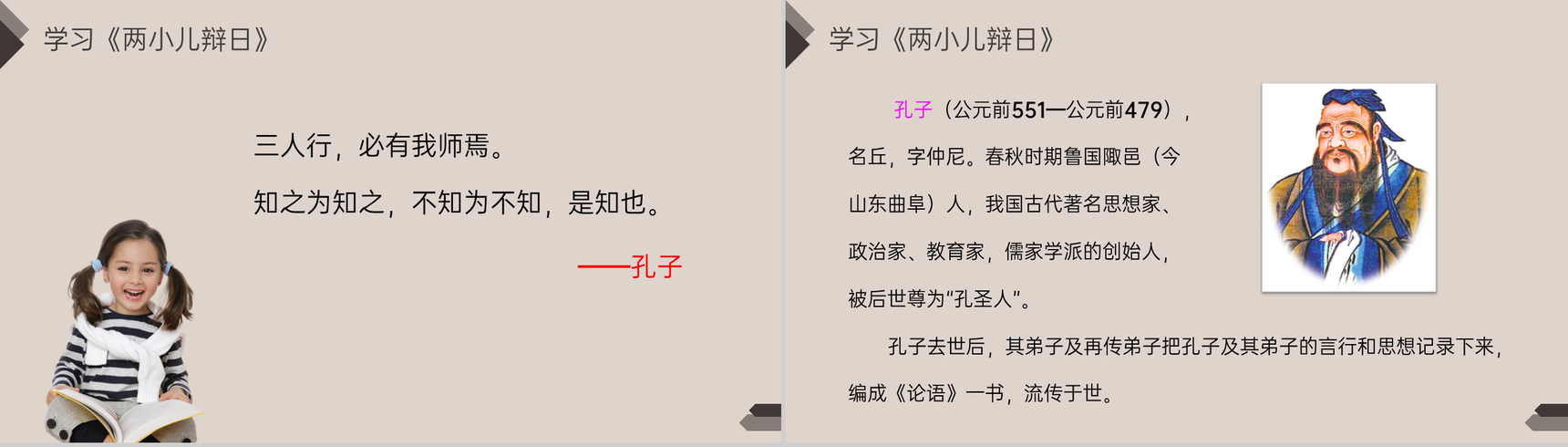 《文言文二则》人教版六年级语文下册精品PPT课件-8
