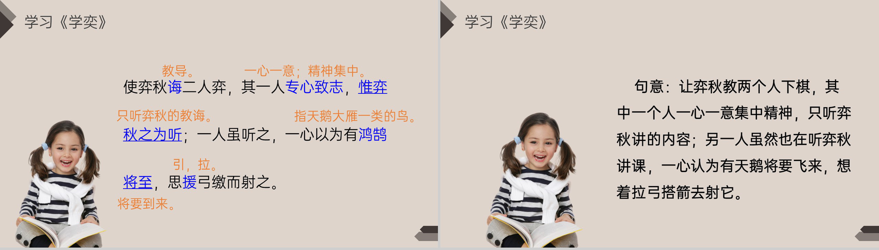 《文言文二则》人教版六年级语文下册精品PPT课件-7