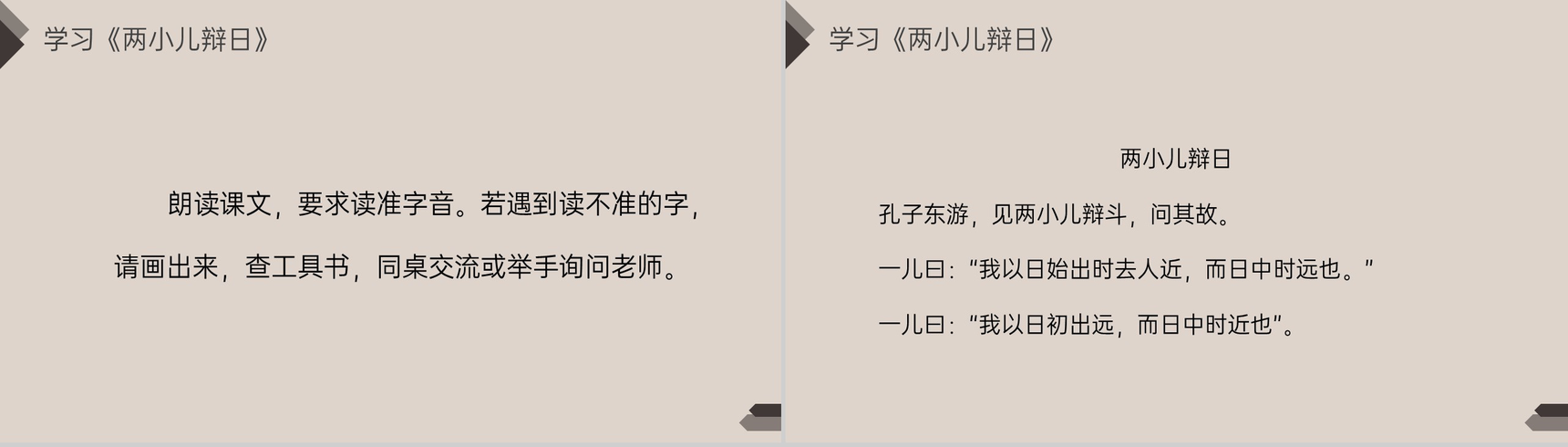 《文言文二则》人教版六年级语文下册精品PPT课件-9
