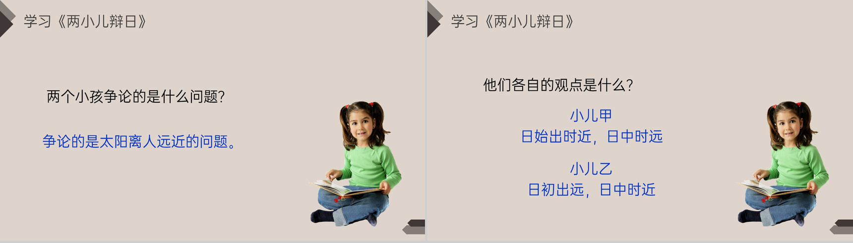 《文言文二则》人教版六年级语文下册精品PPT课件-12