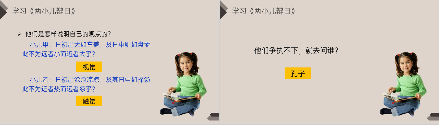 《文言文二则》人教版六年级语文下册精品PPT课件-13