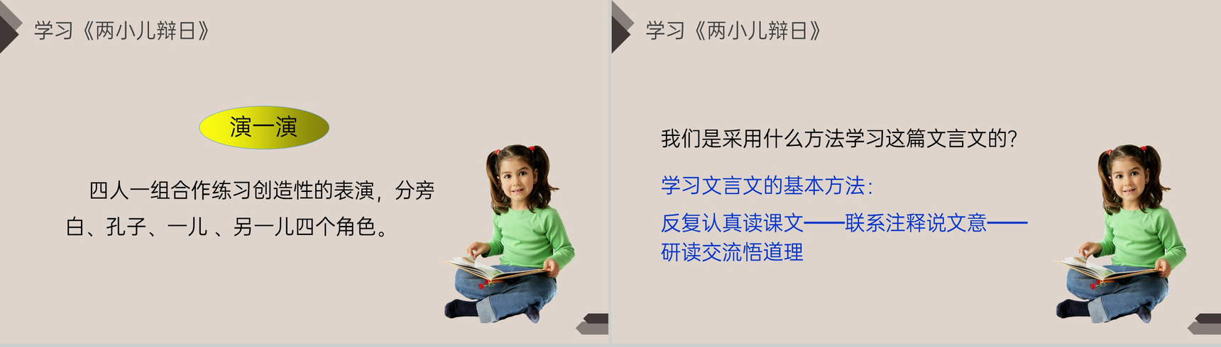 《文言文二则》人教版六年级语文下册精品PPT课件-15