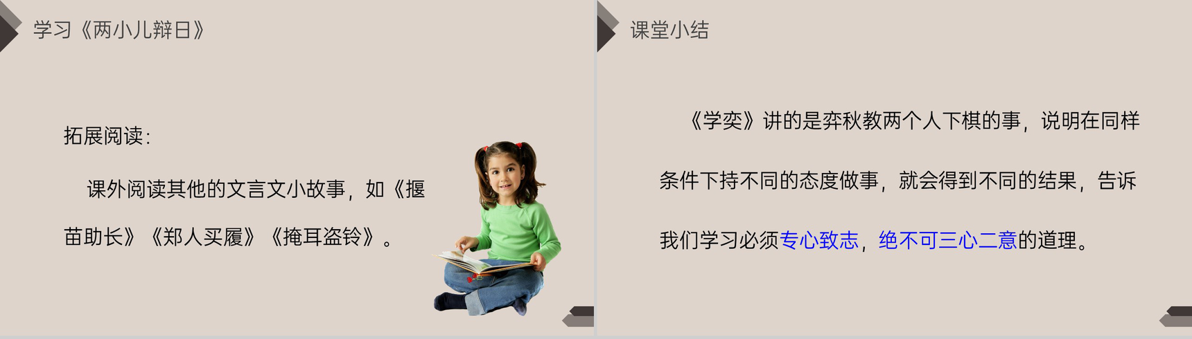 《文言文二则》人教版六年级语文下册精品PPT课件-16