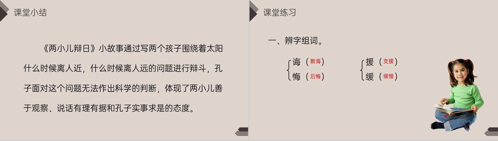 《文言文二则》人教版六年级语文下册精品PPT课件-17