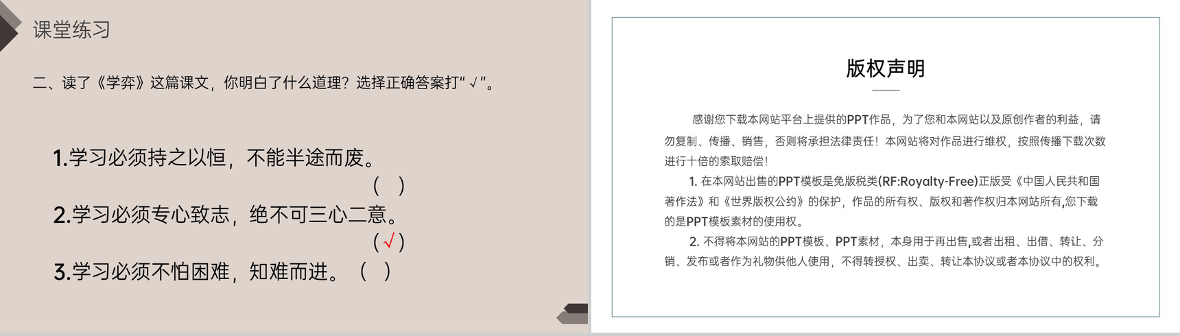 《文言文二则》人教版六年级语文下册精品PPT课件-18