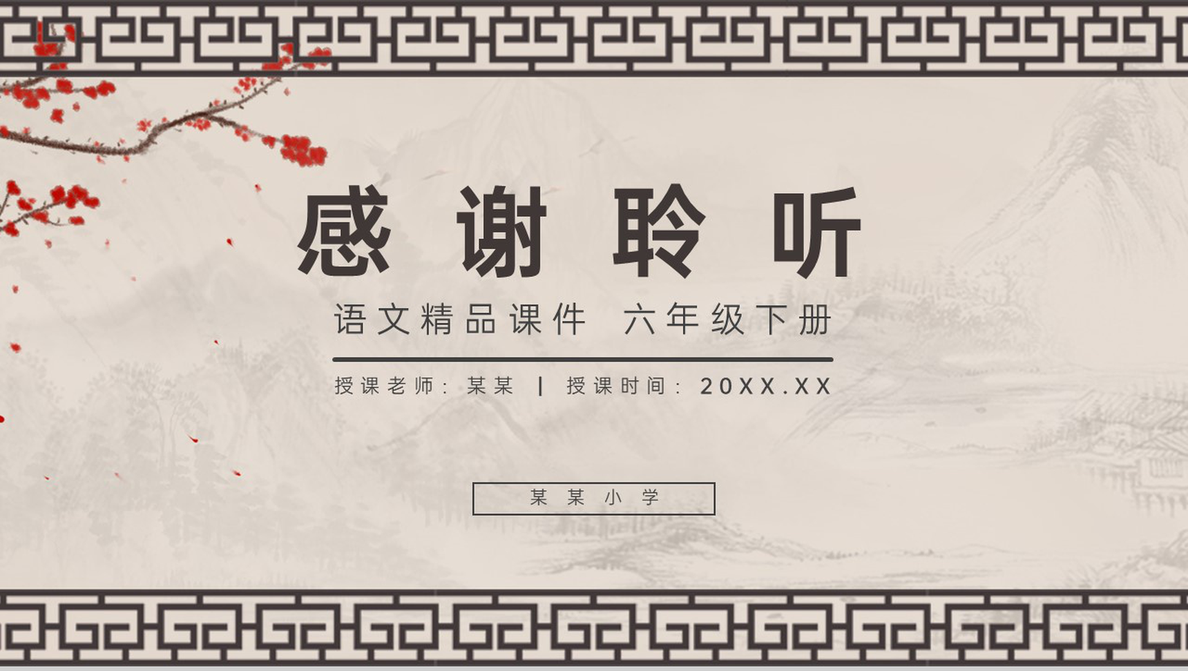 《文言文二则》人教版六年级语文下册精品PPT课件-19