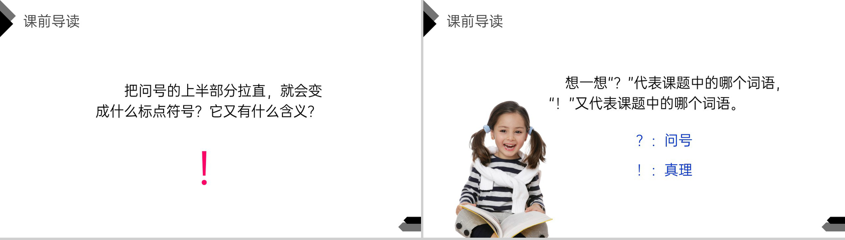 《真理诞生于一百个问号之后》人教版六年级语文下册精品PPT课件-3