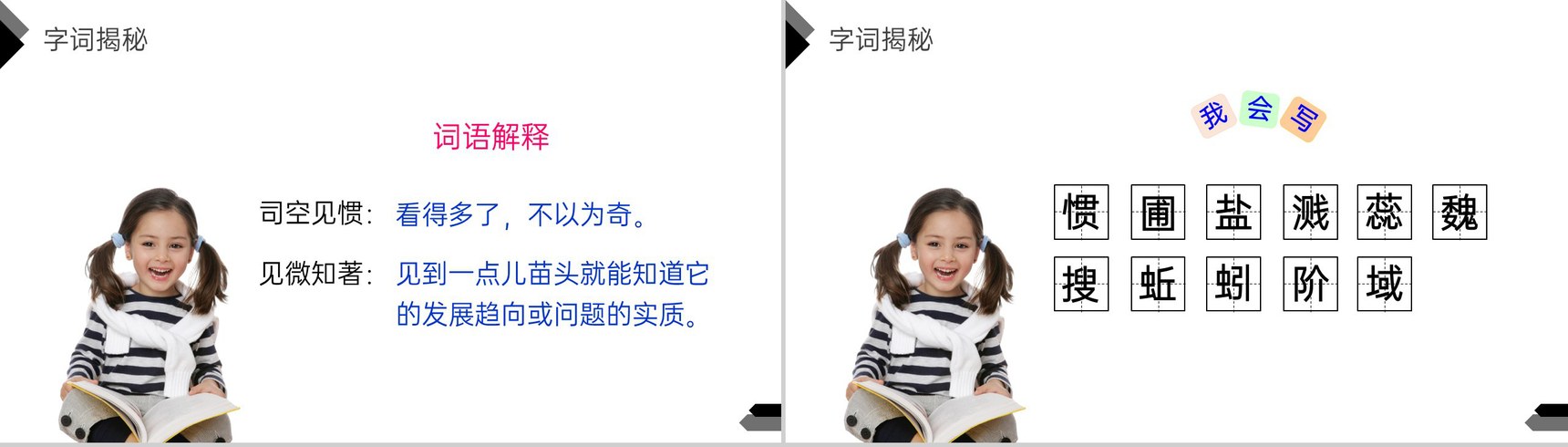 《真理诞生于一百个问号之后》人教版六年级语文下册精品PPT课件-5