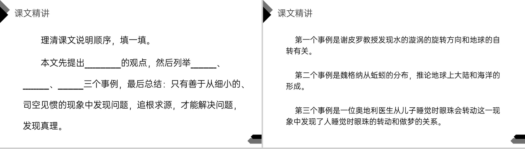 《真理诞生于一百个问号之后》人教版六年级语文下册精品PPT课件-7