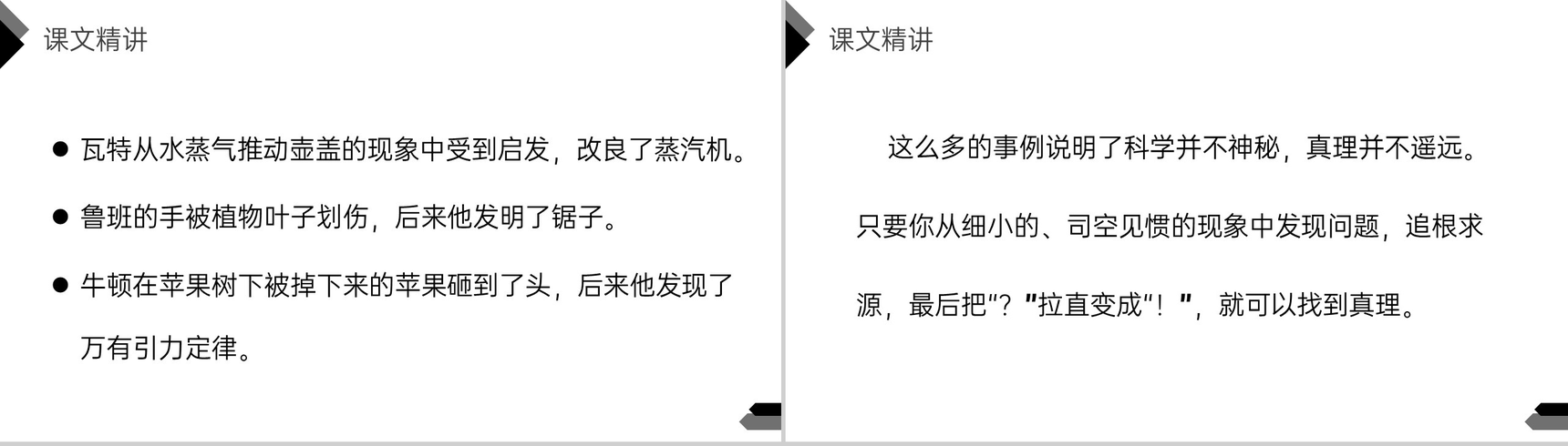 《真理诞生于一百个问号之后》人教版六年级语文下册精品PPT课件-12