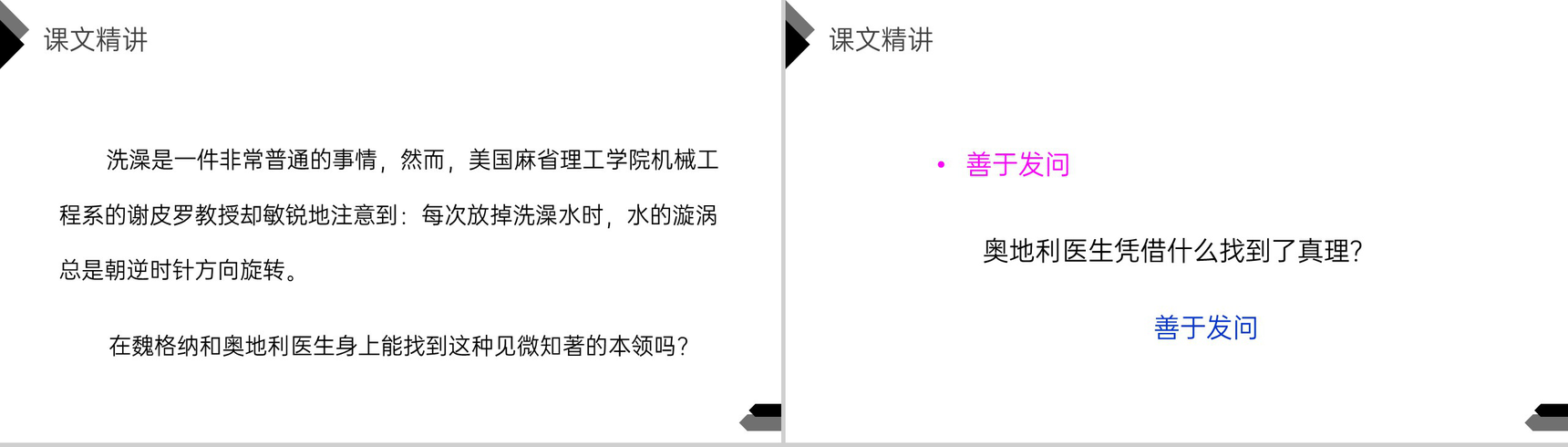 《真理诞生于一百个问号之后》人教版六年级语文下册精品PPT课件-14