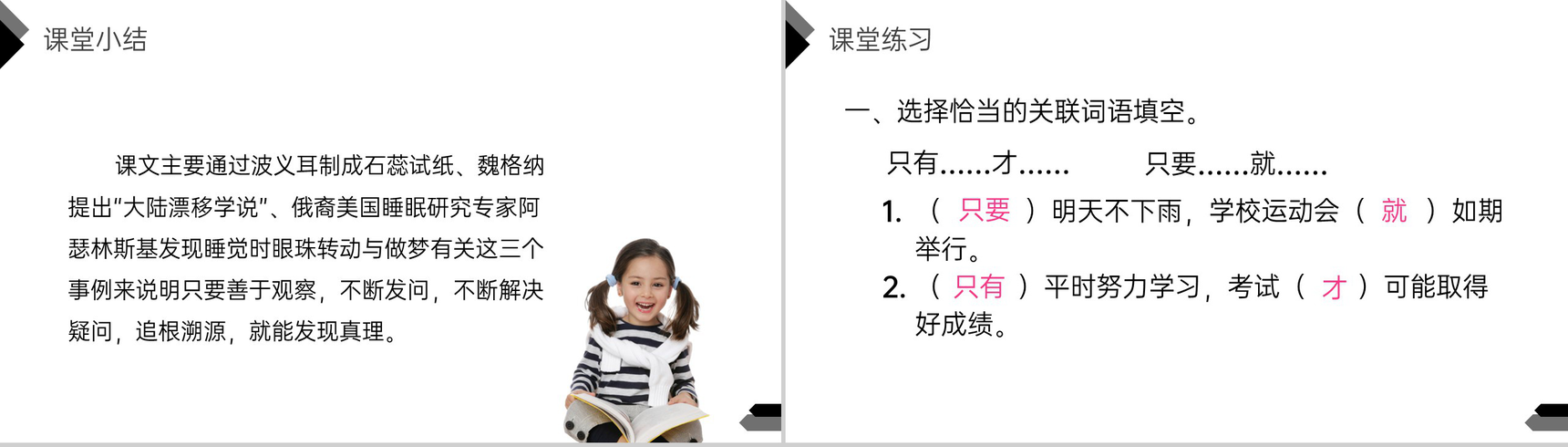 《真理诞生于一百个问号之后》人教版六年级语文下册精品PPT课件-16