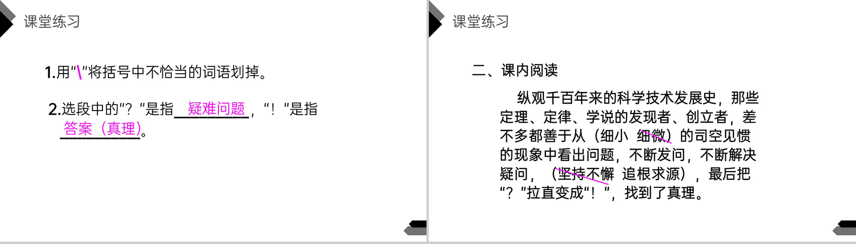 《真理诞生于一百个问号之后》人教版六年级语文下册精品PPT课件-17