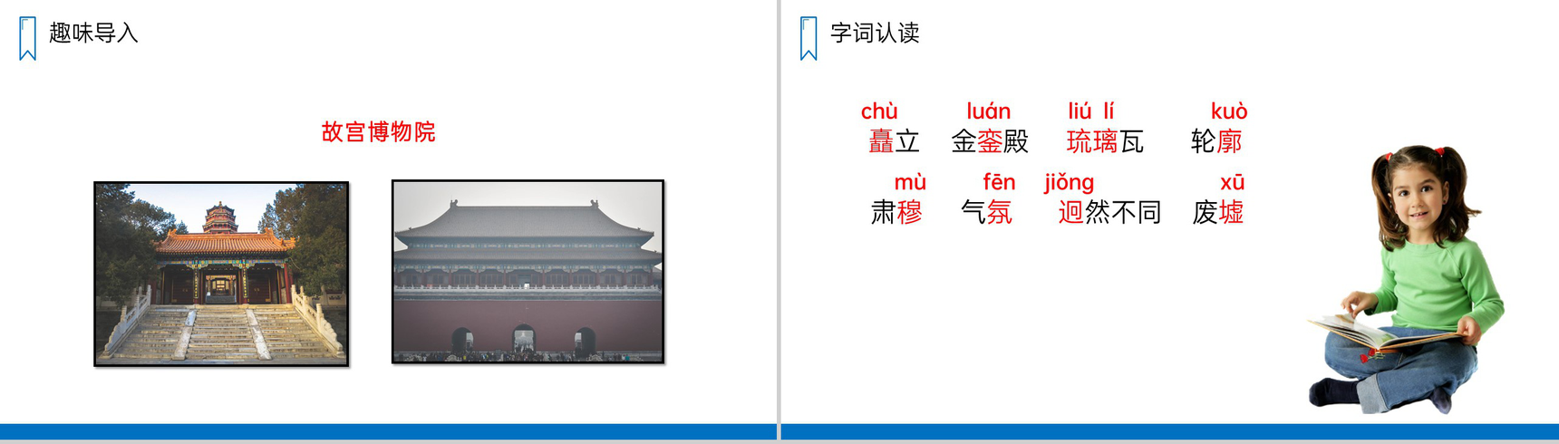 《故宫博物院》人教版六年级上册语文PPT课件-2