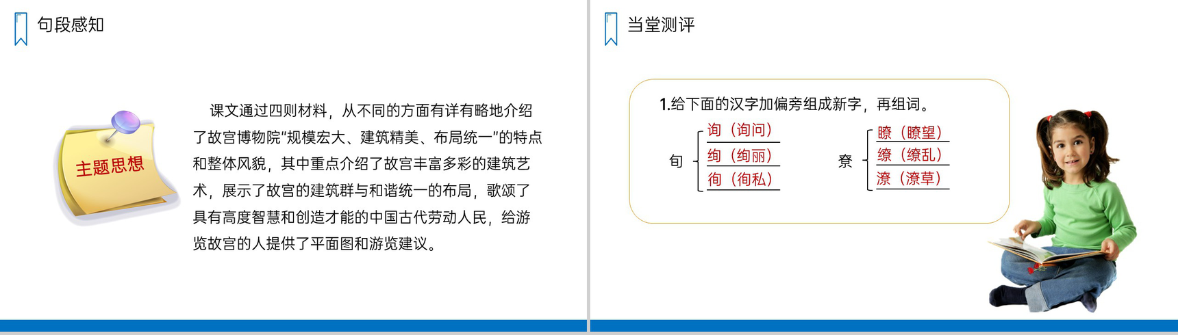 《故宫博物院》人教版六年级上册语文PPT课件-7