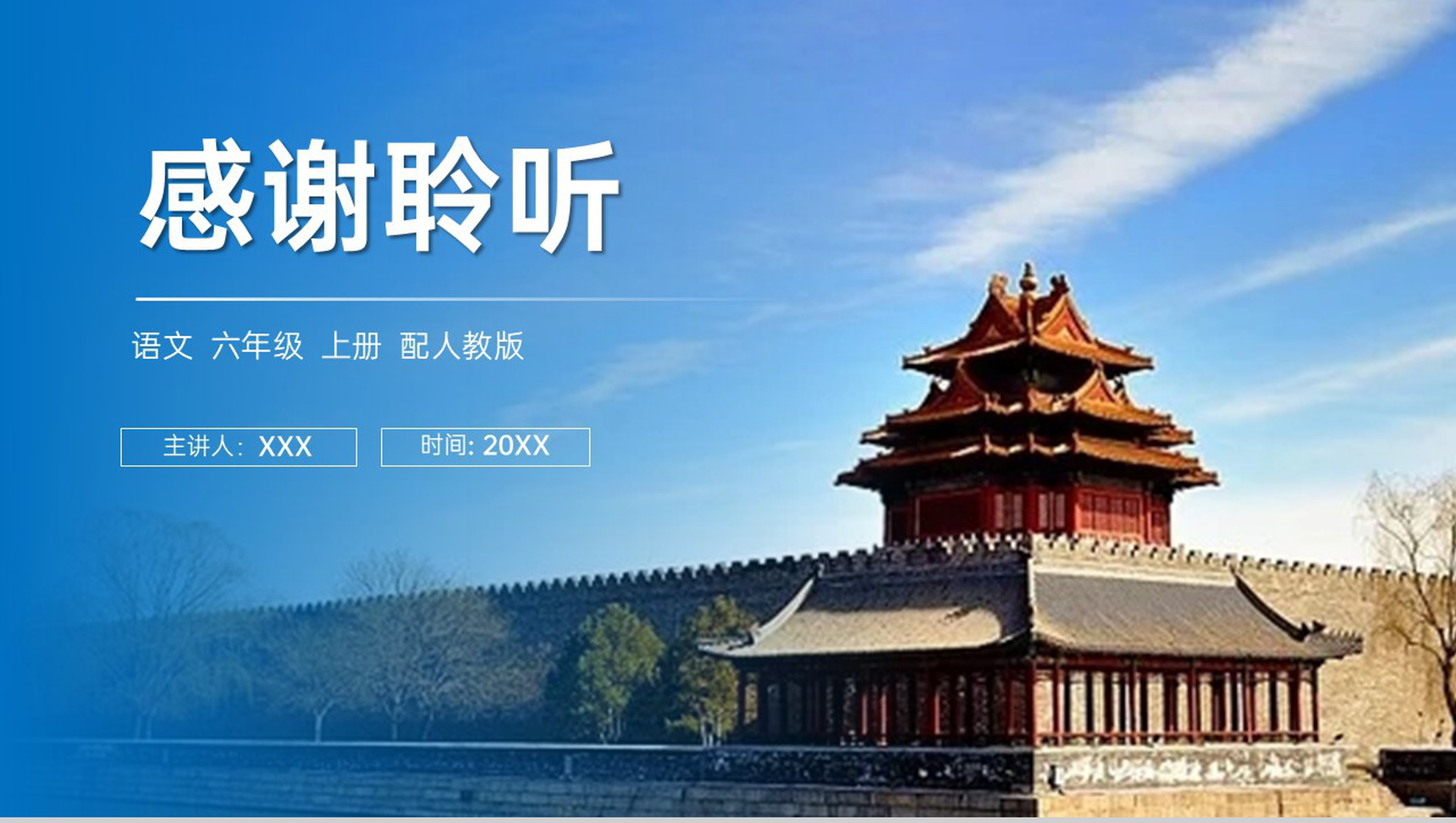 《故宫博物院》人教版六年级上册语文PPT课件-9