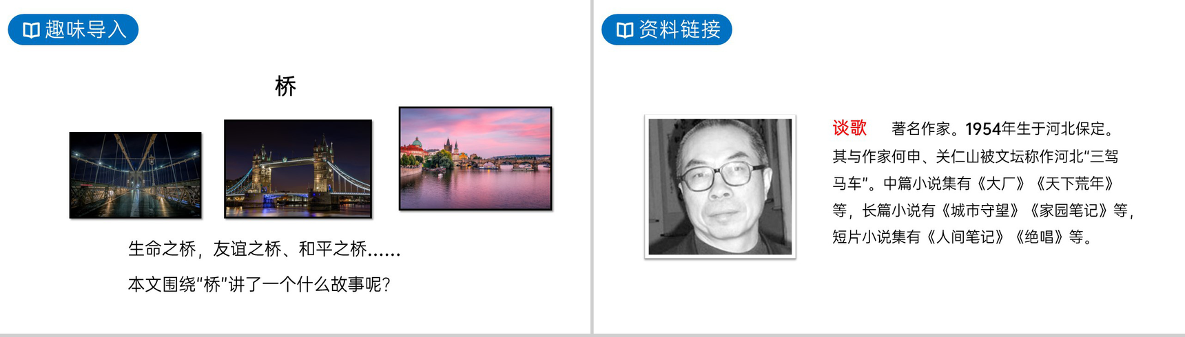 《桥》人教版六年级上册语文PPT课件-2