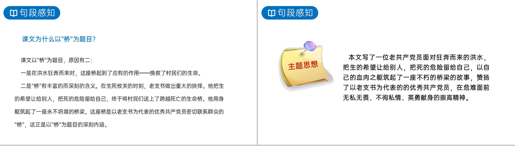 《桥》人教版六年级上册语文PPT课件-9